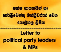 පක්ෂ නායකයින් හා පාර්ලිමේන්තු මන්ත්‍රීවරුන් වෙත යොමුකල ලිපිය